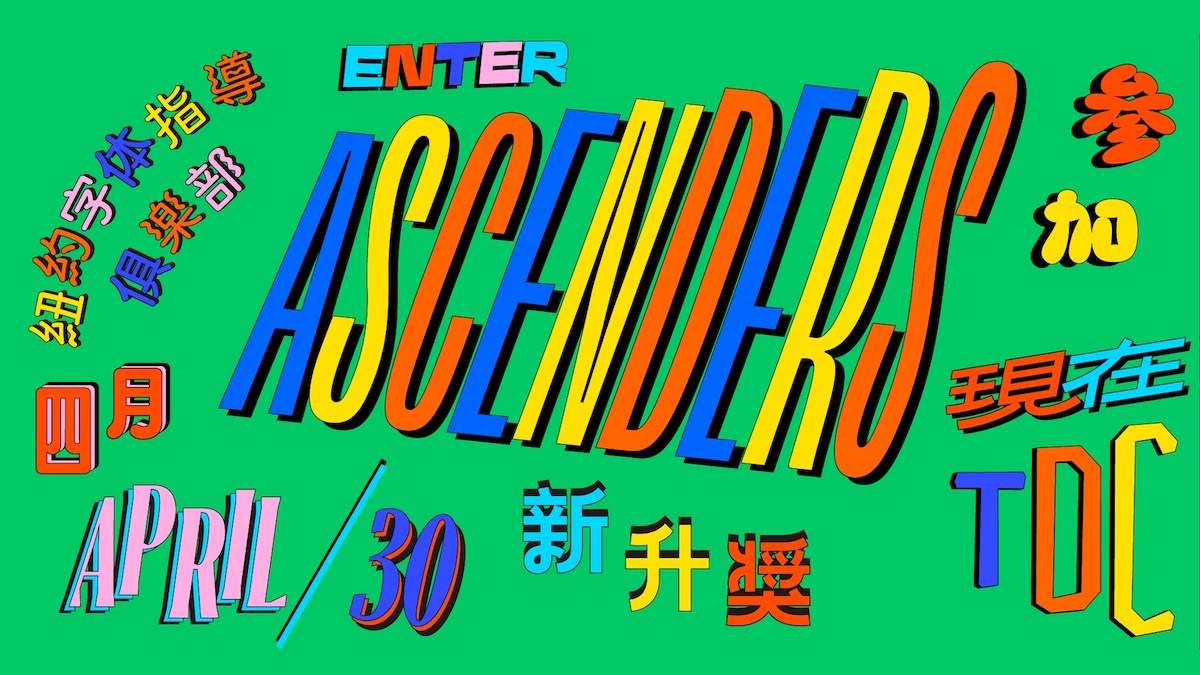 Type Director Club opens call for global 2022 Ascenders Competition; deadline April 30
